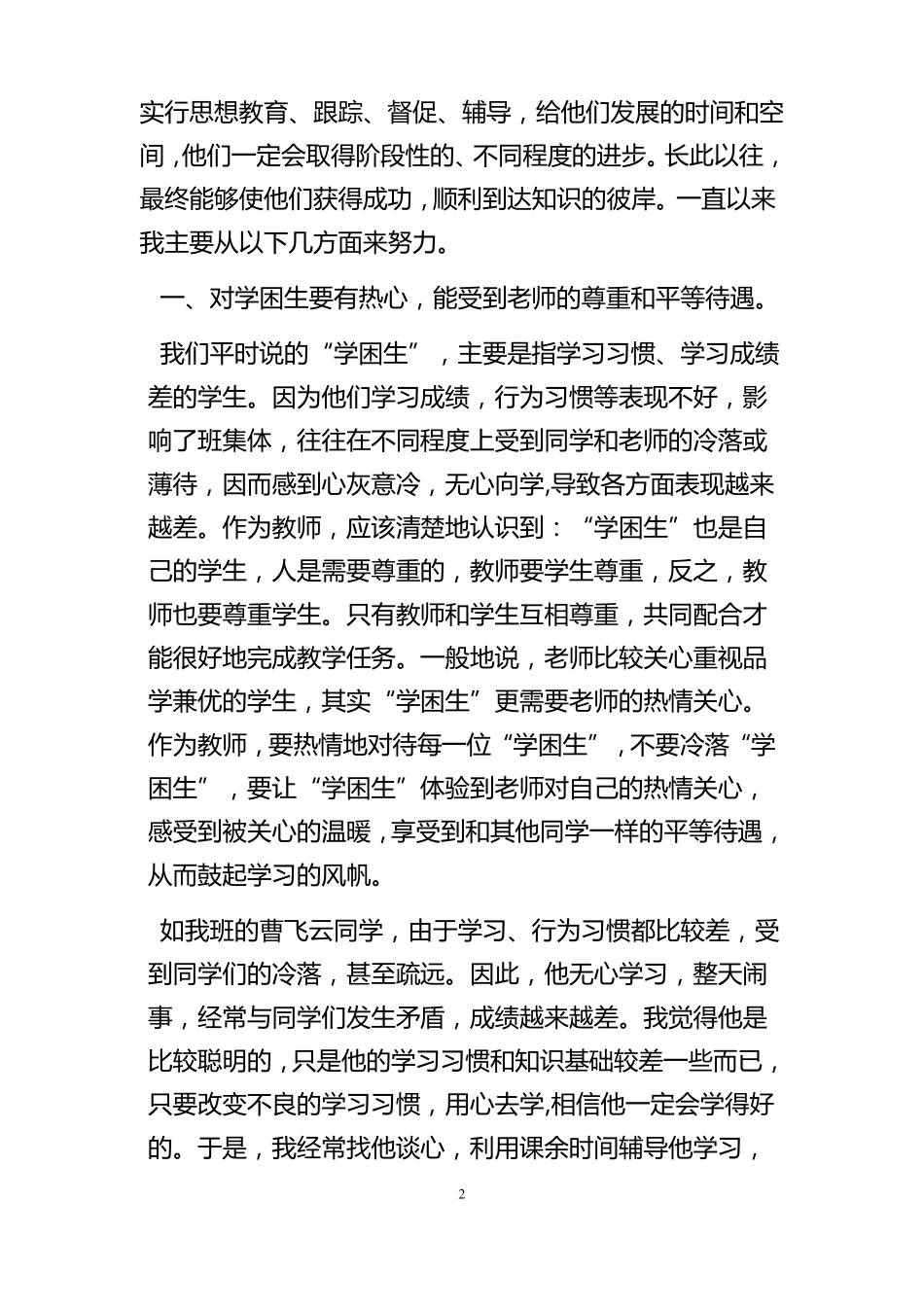 教育教学小故事_第2页