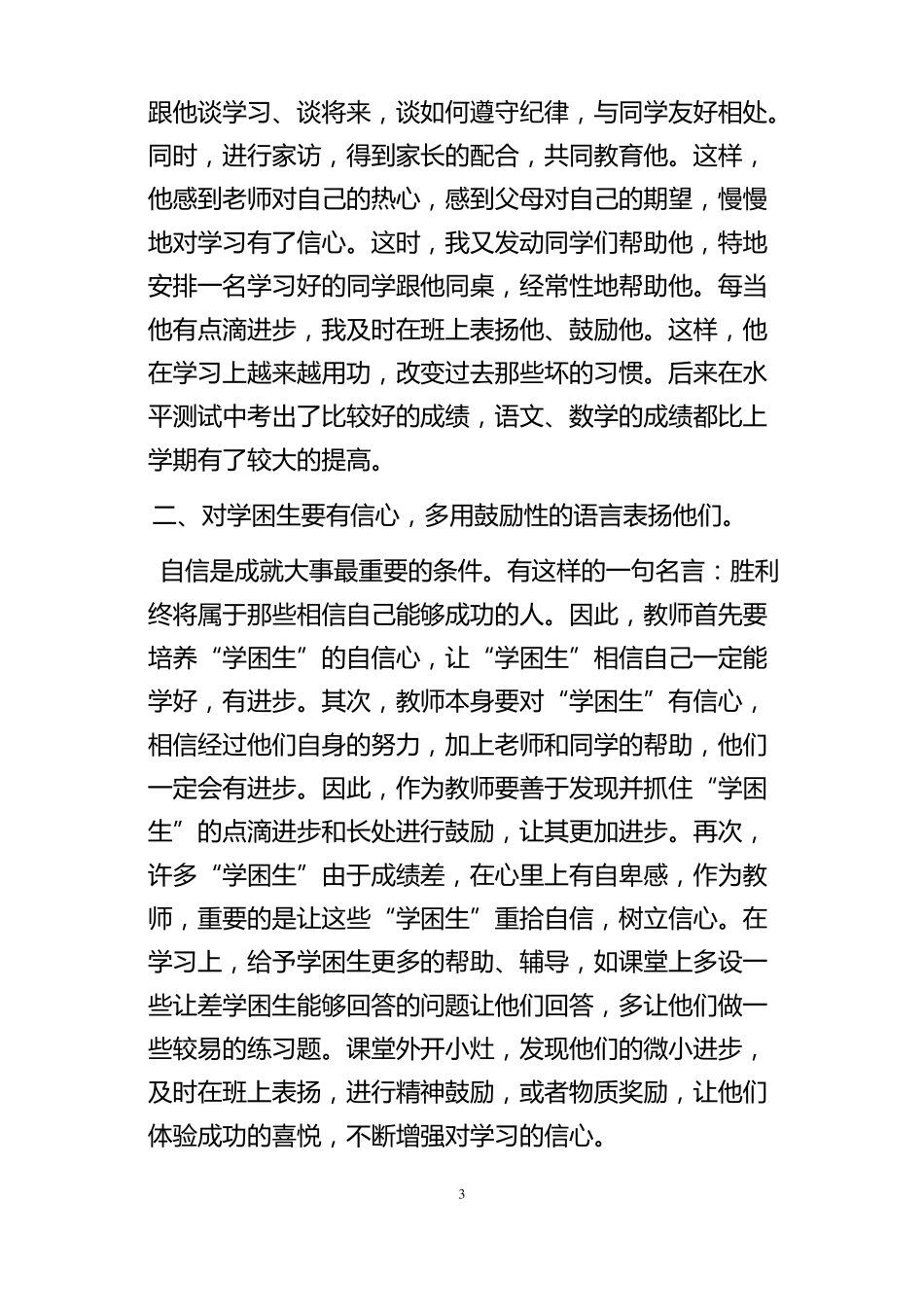 教育教学小故事_第3页