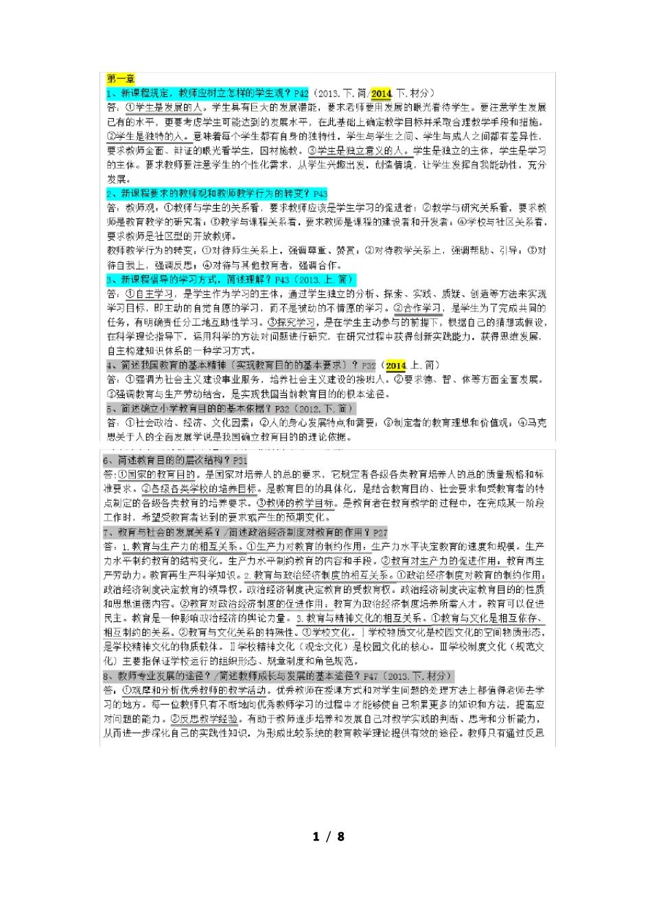 教育教学常识_第1页