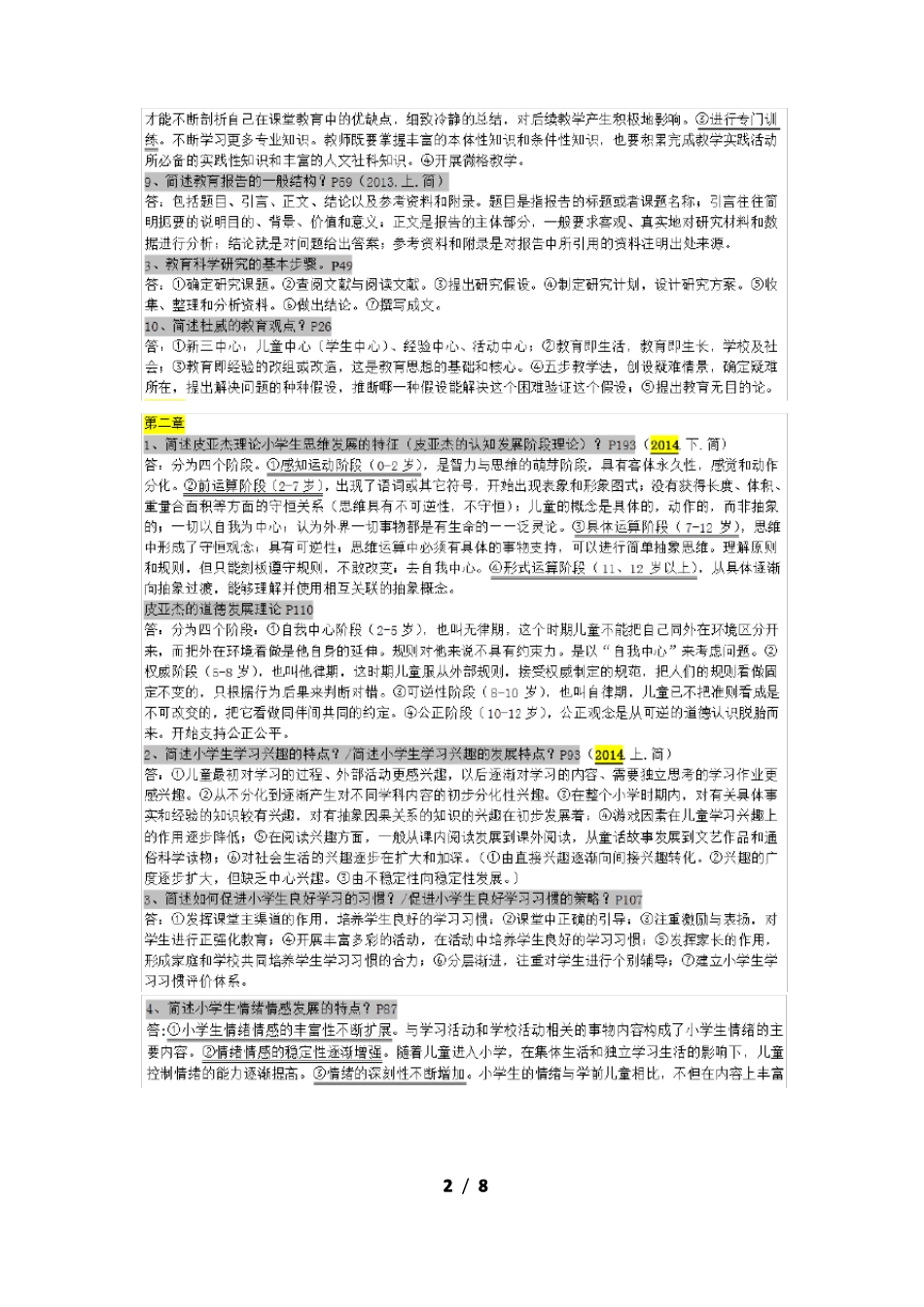 教育教学常识_第2页
