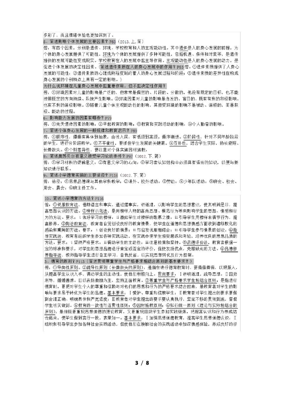 教育教学常识_第3页