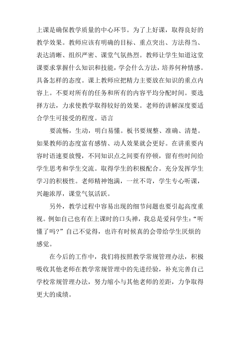 教育教学常规心得体会_第2页