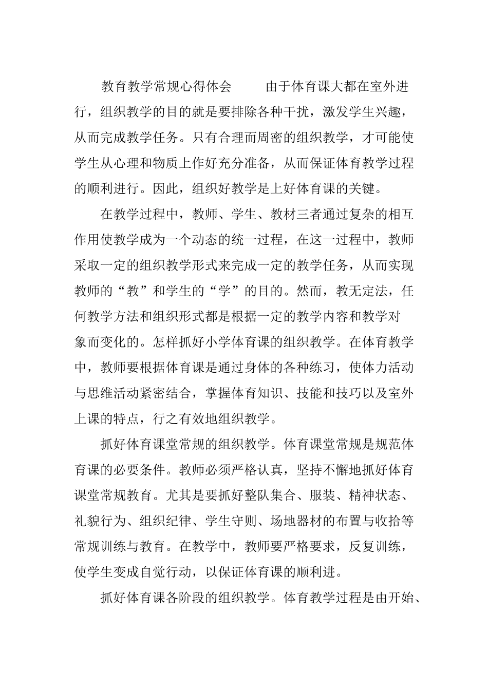 教育教学常规心得体会_第3页