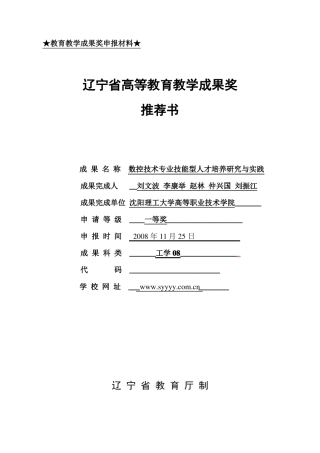 教育教学成果奖申报材料