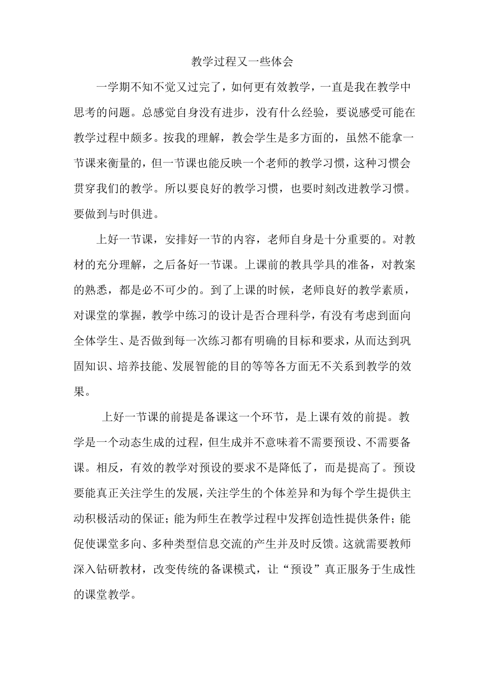 教育教学感悟_第1页