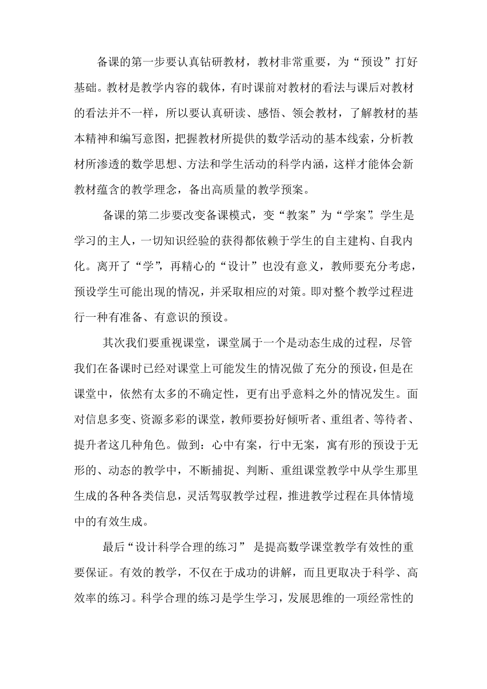 教育教学感悟_第2页