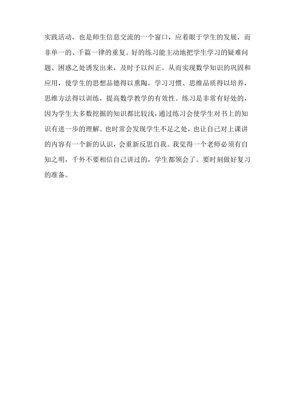 教育教学感悟_第3页