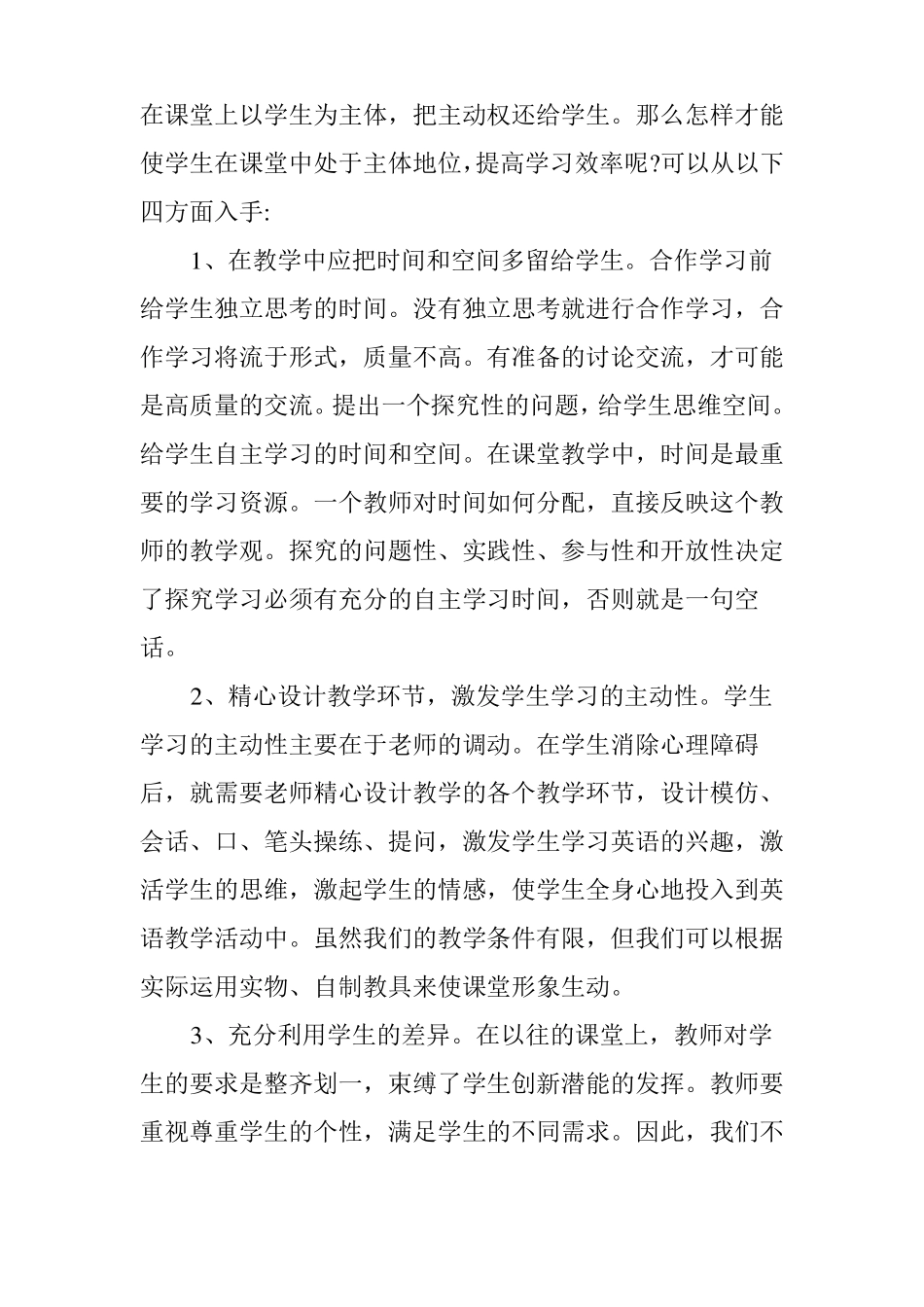教育教学改革心得体会范文_第2页