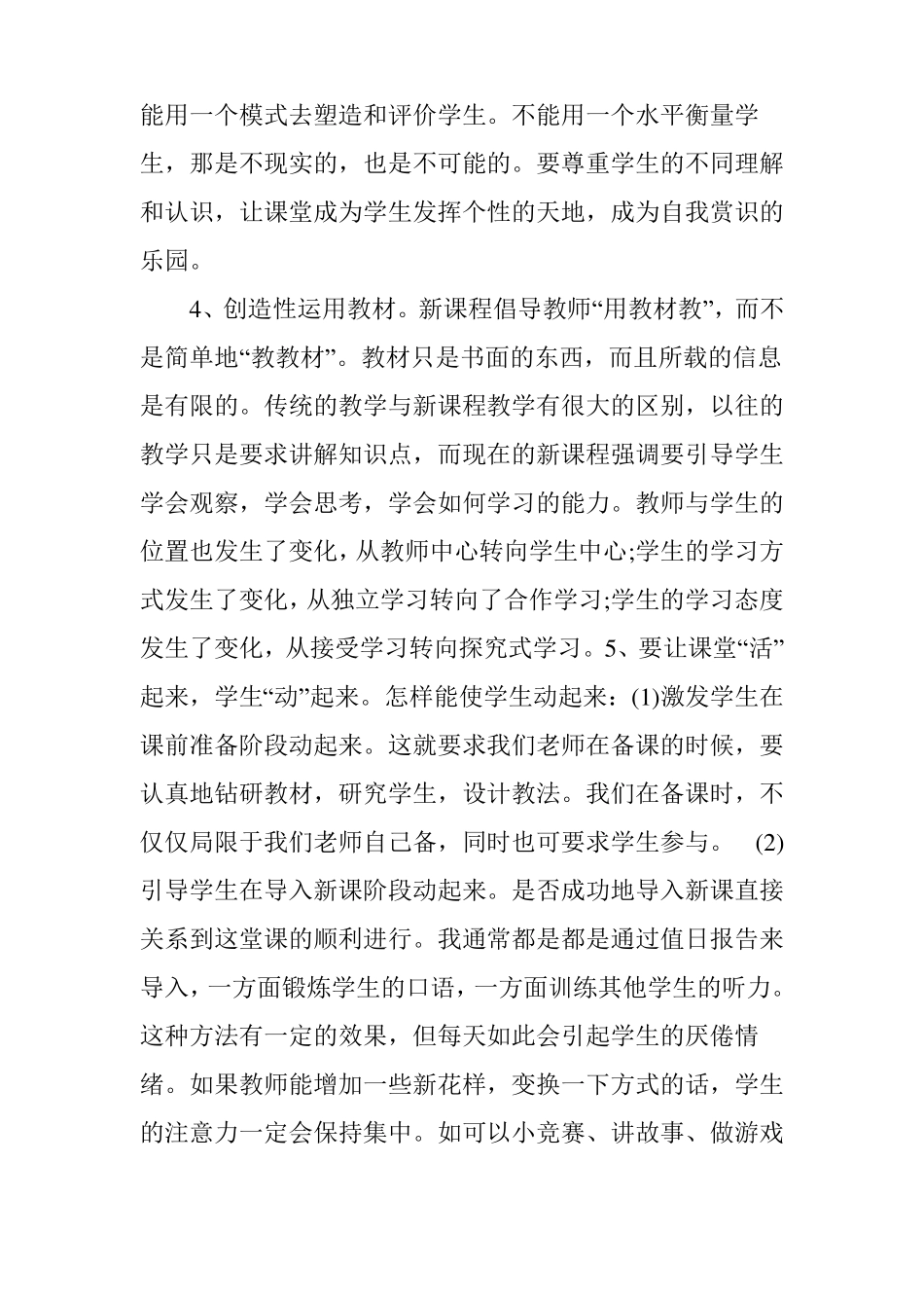 教育教学改革心得体会范文_第3页