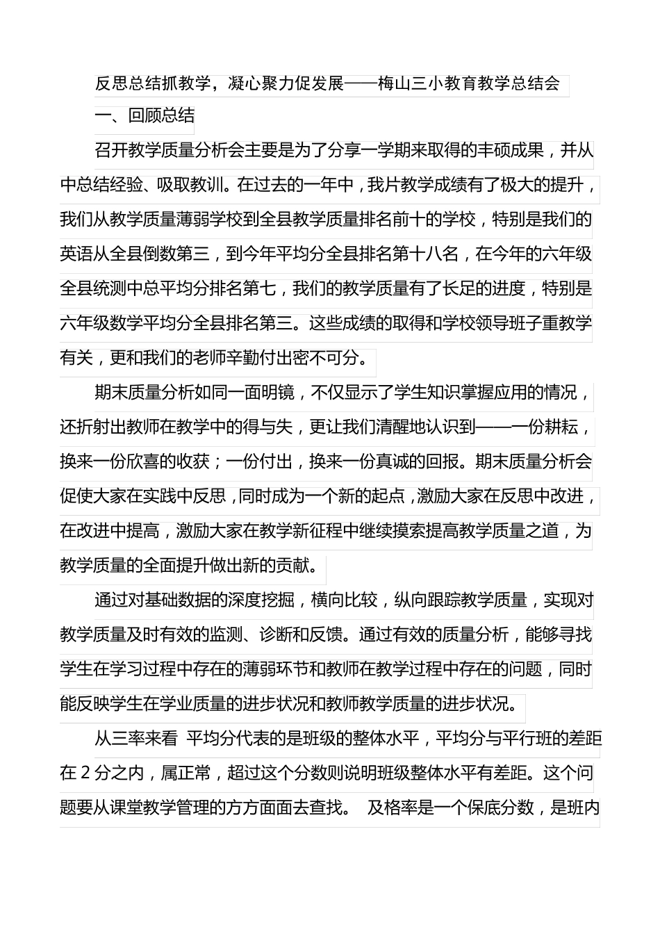 教育教学总结发言稿_第1页