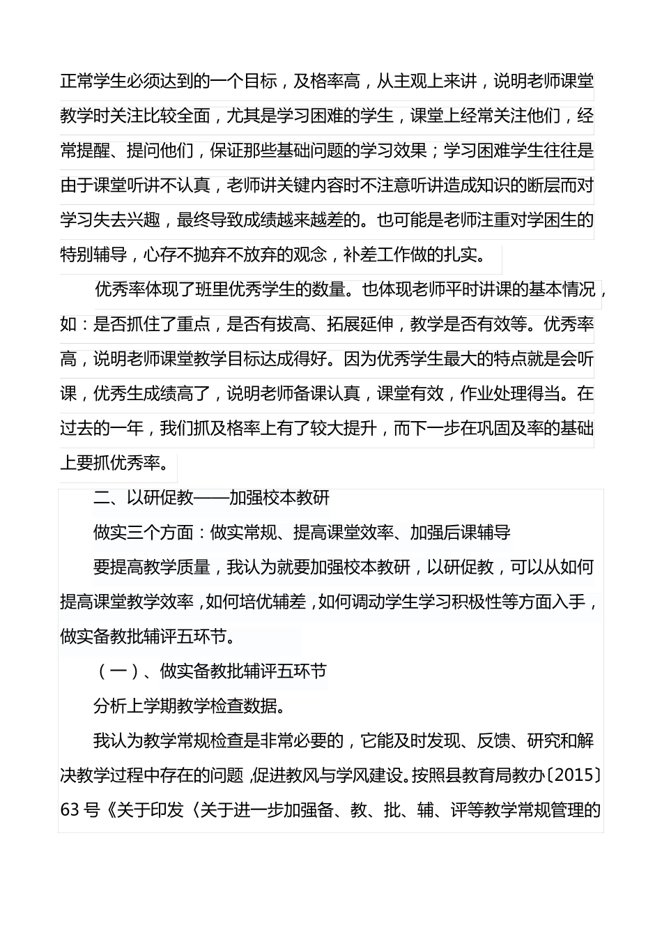 教育教学总结发言稿_第2页