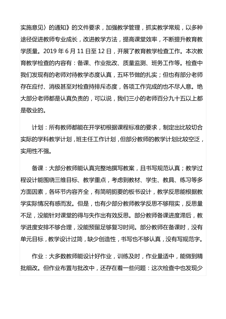 教育教学总结发言稿_第3页