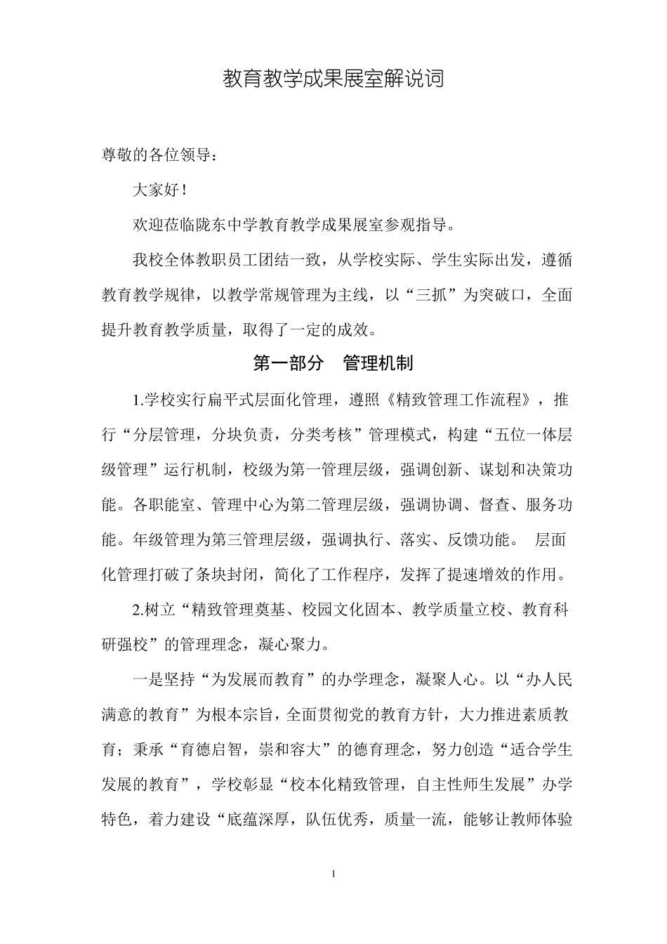 教育教学成果展室解说词_第1页