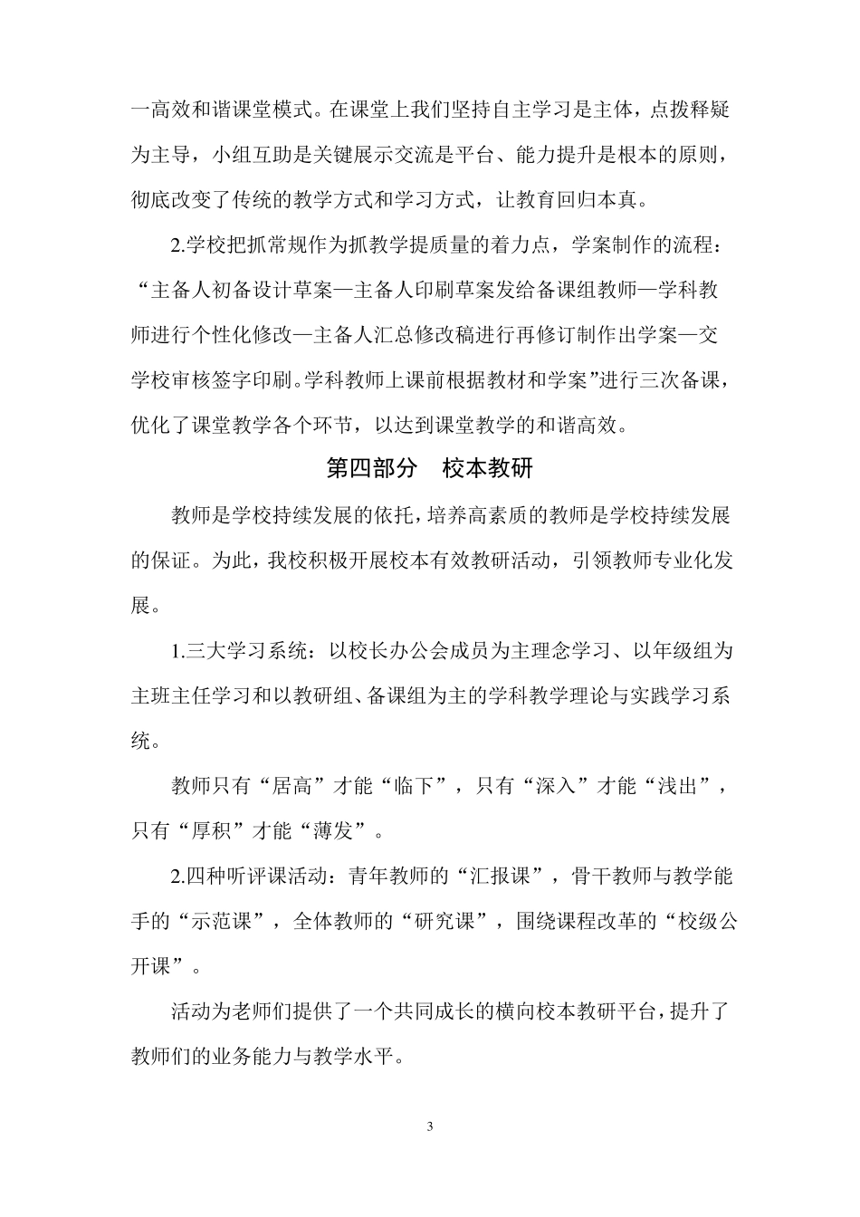 教育教学成果展室解说词_第3页