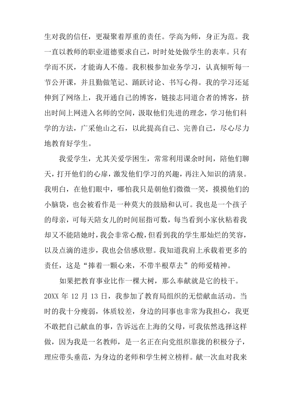 教育教学方面演讲稿_第2页