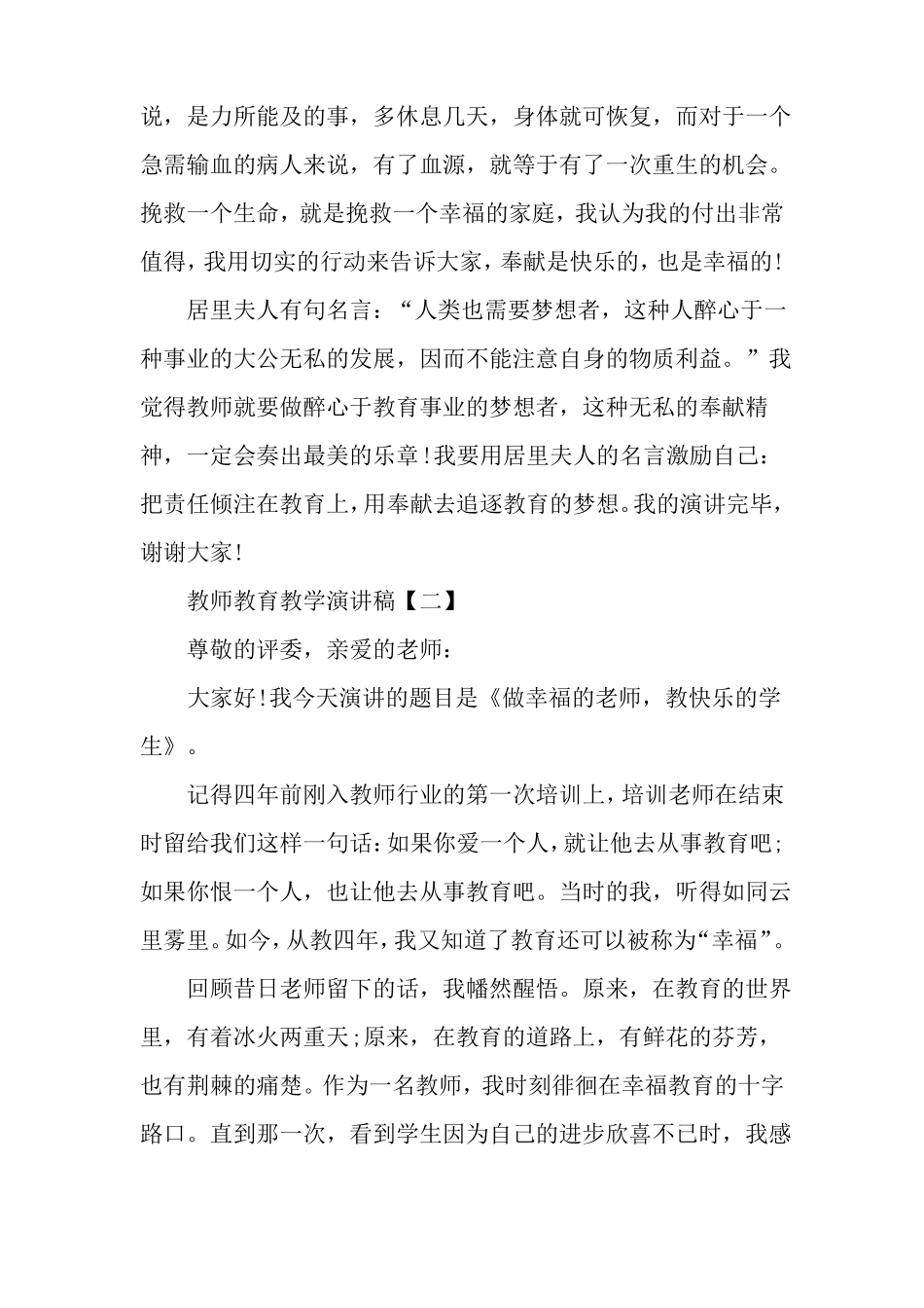 教育教学方面演讲稿_第3页