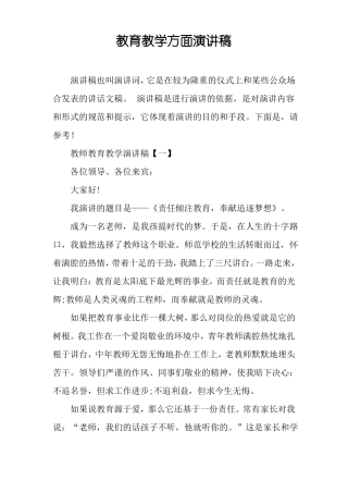 教育教学方面演讲稿