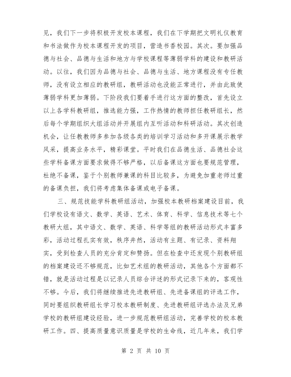 教育教学整改措施_第2页