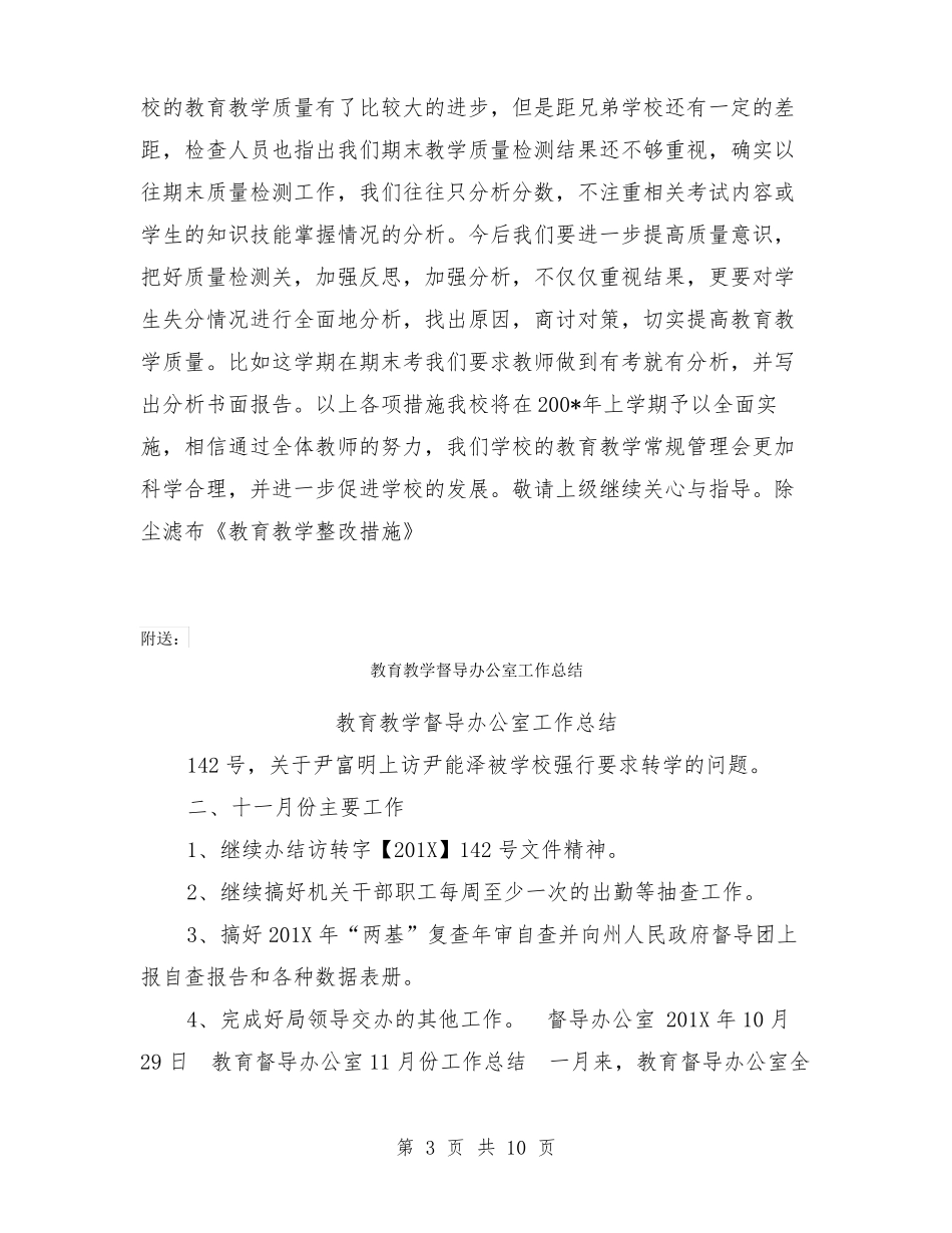 教育教学整改措施_第3页
