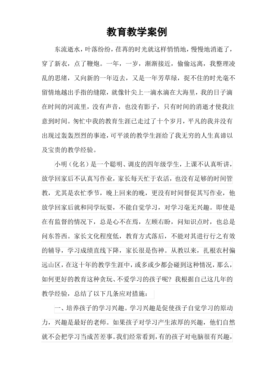 教育教学案例_第1页