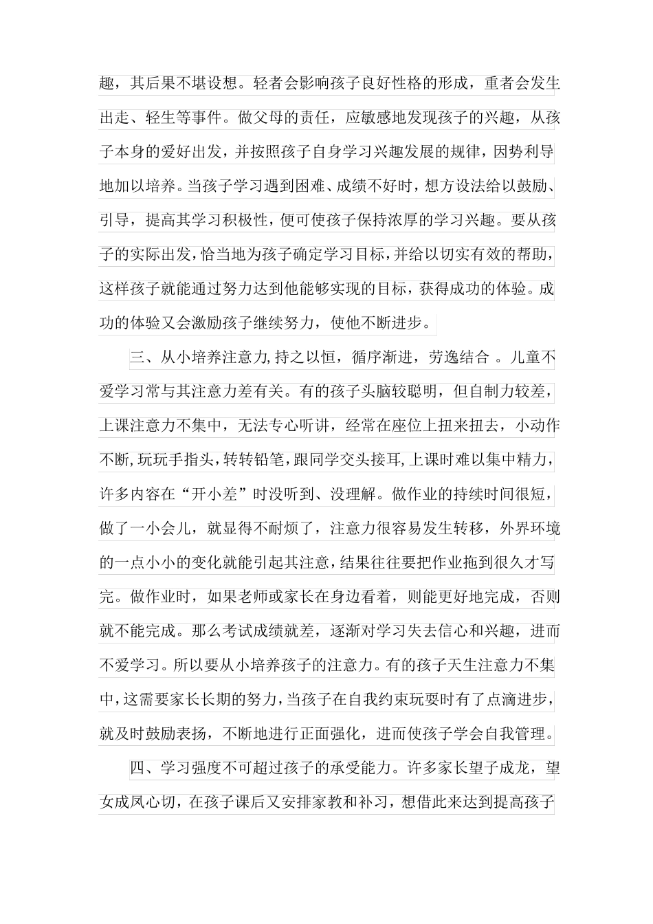 教育教学案例_第3页