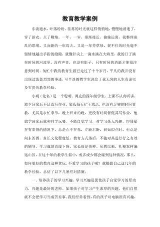 教育教学案例