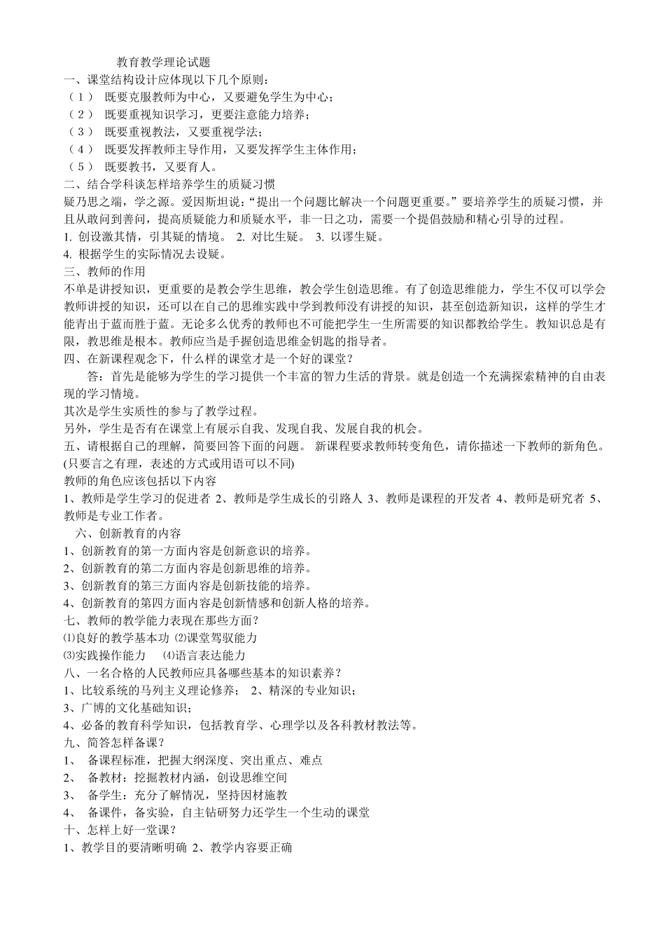 教育教学理论试题_第1页