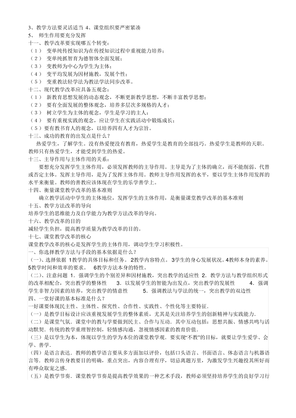 教育教学理论试题_第2页