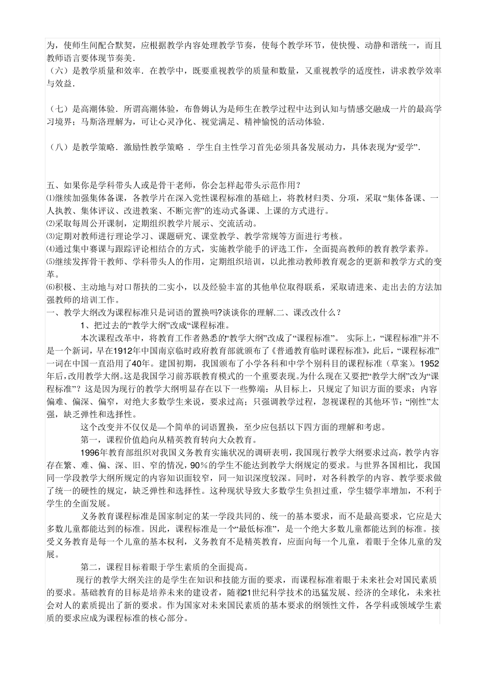 教育教学理论试题_第3页