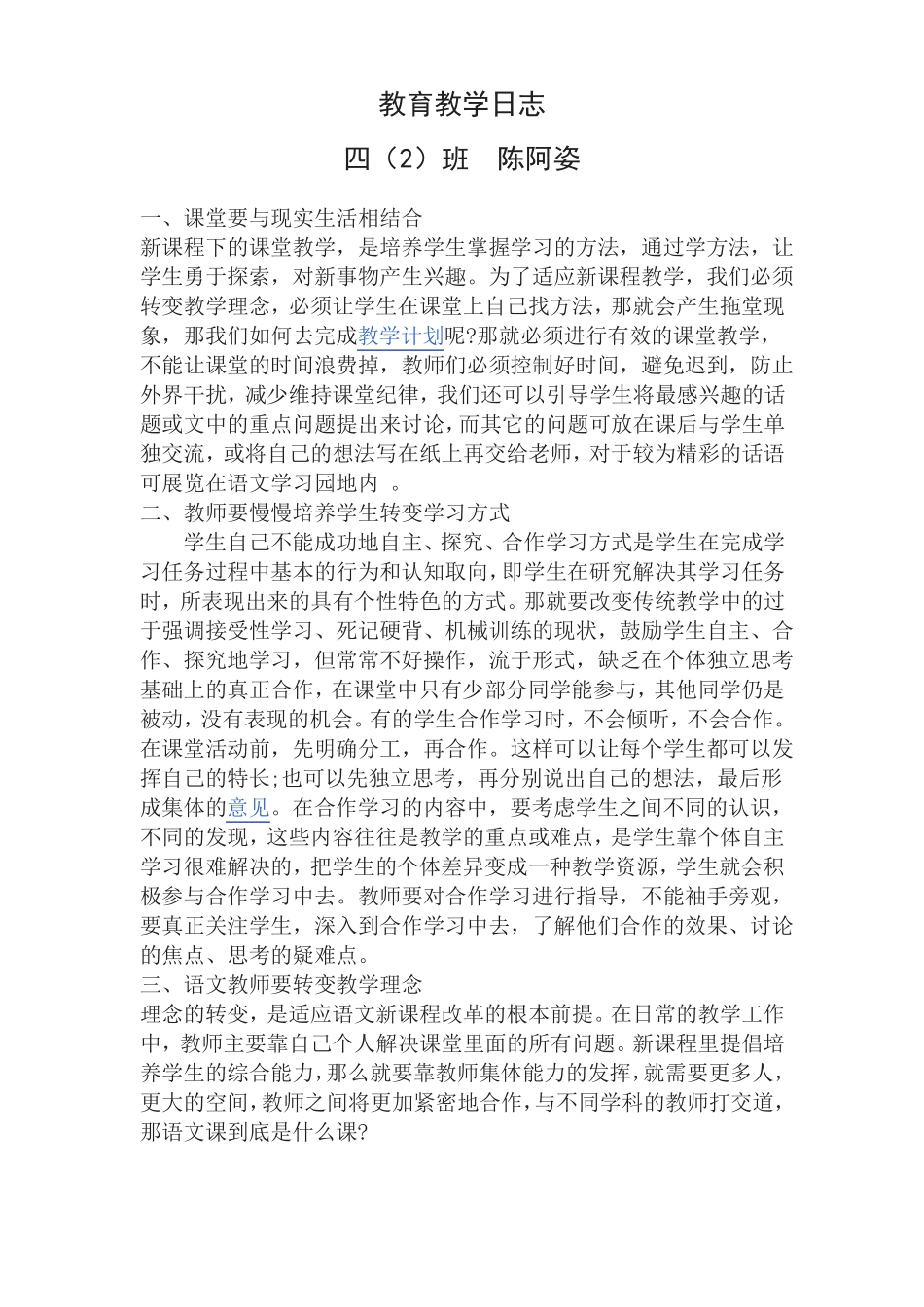 教育教学日志_第1页