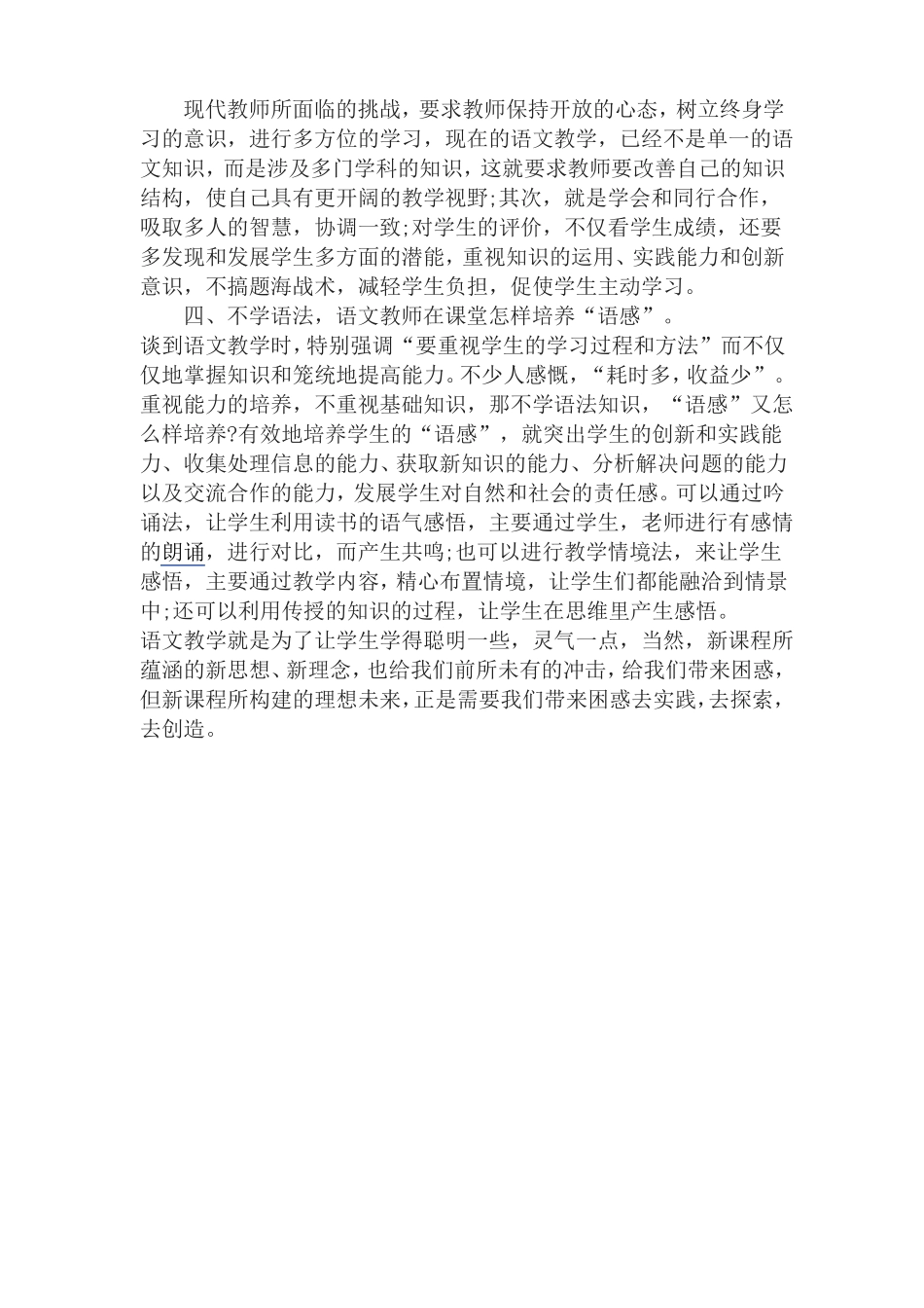 教育教学日志_第2页