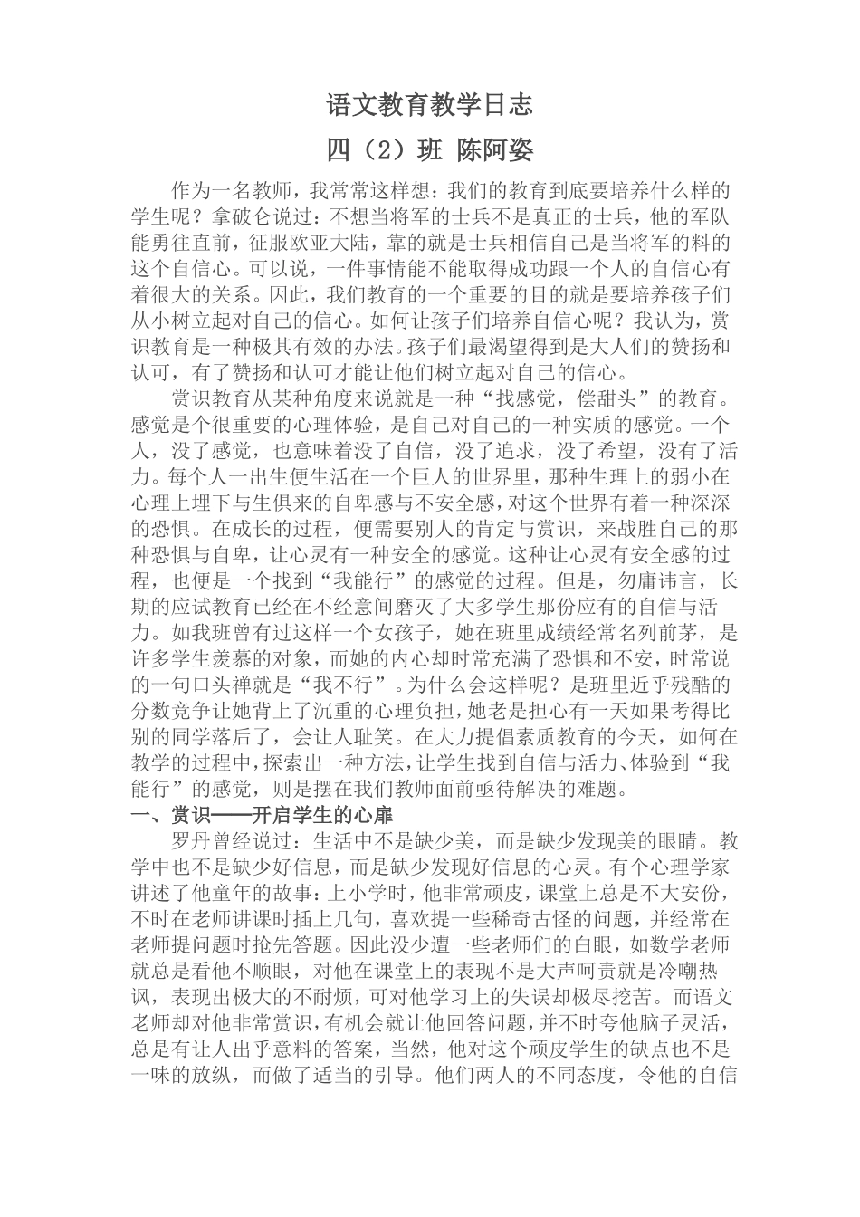 教育教学日志_第3页