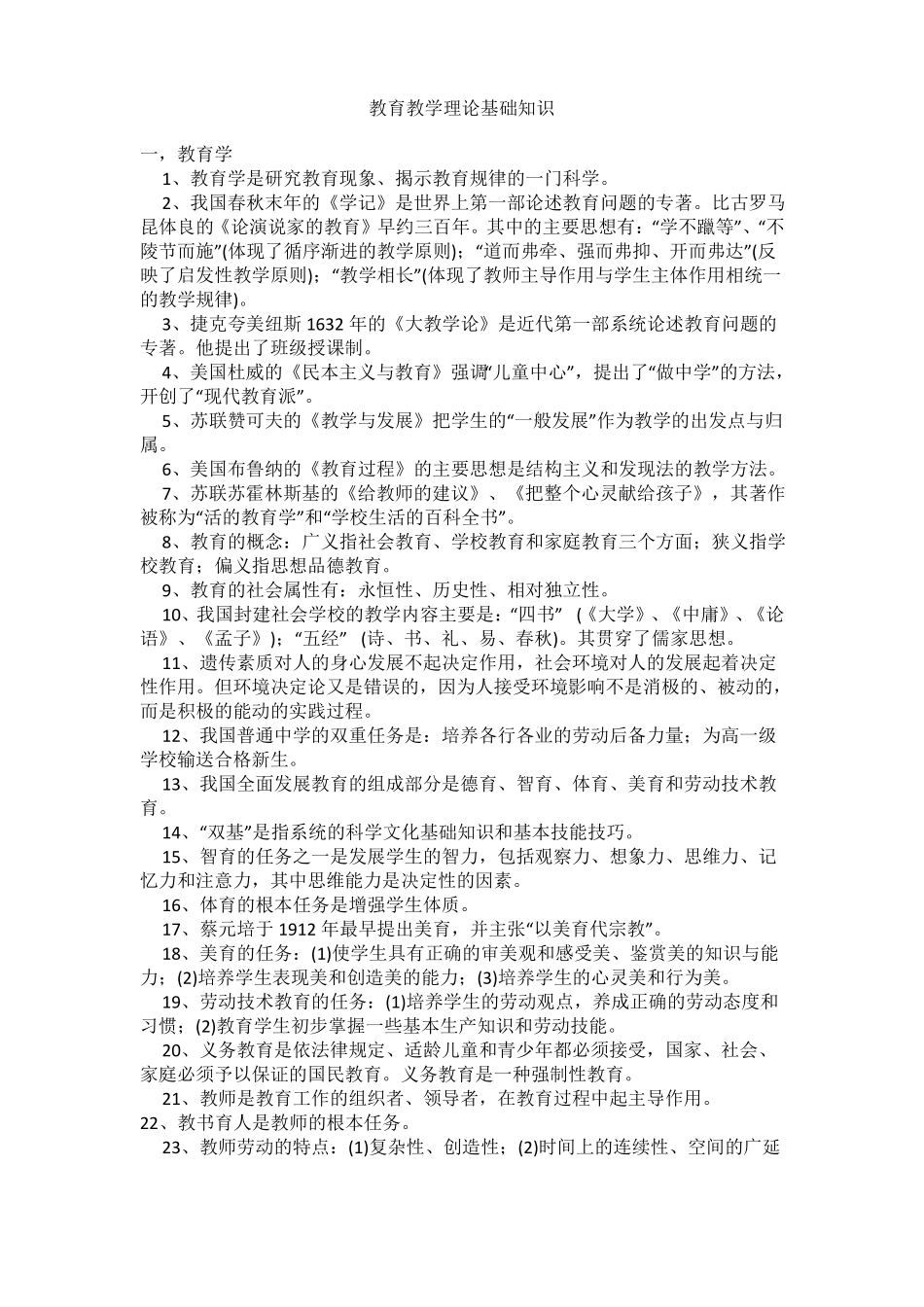 教育教学理论基础知识_第1页