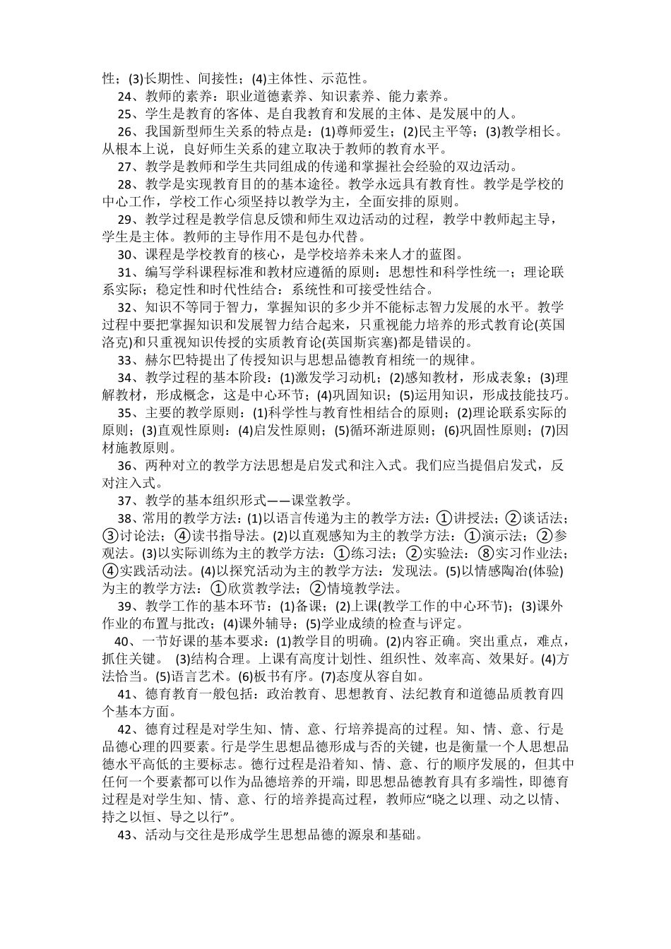 教育教学理论基础知识_第2页