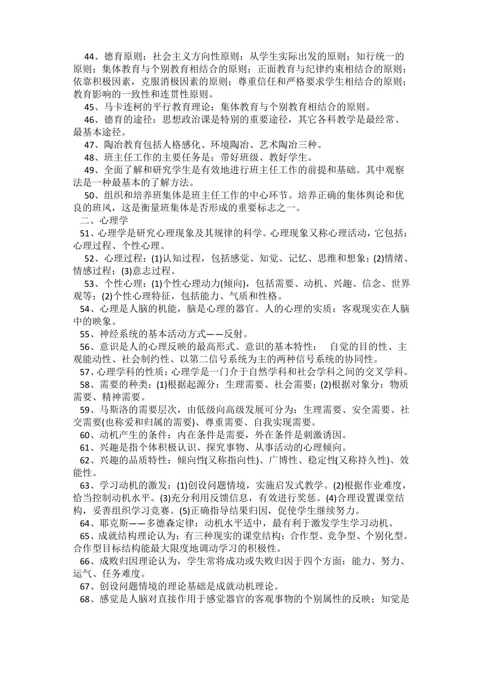 教育教学理论基础知识_第3页