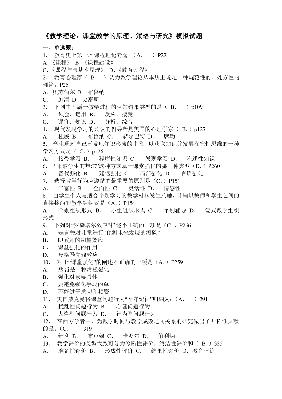 教育教学理论试题及答案_第2页