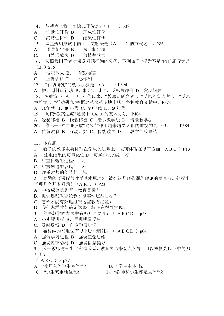 教育教学理论试题及答案_第3页