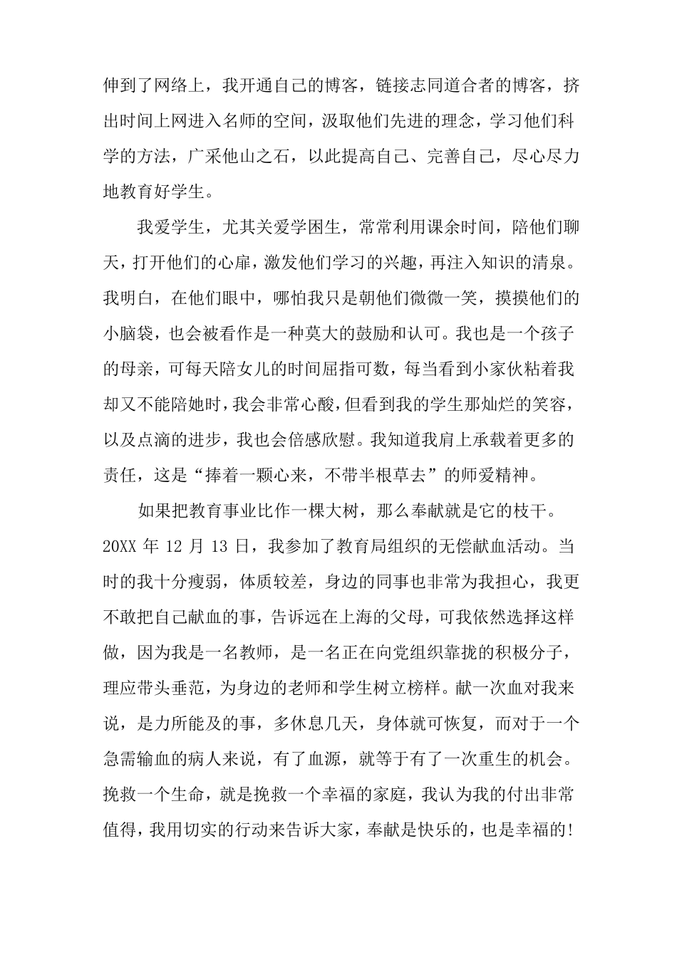 教育教学方面的演讲稿_第2页