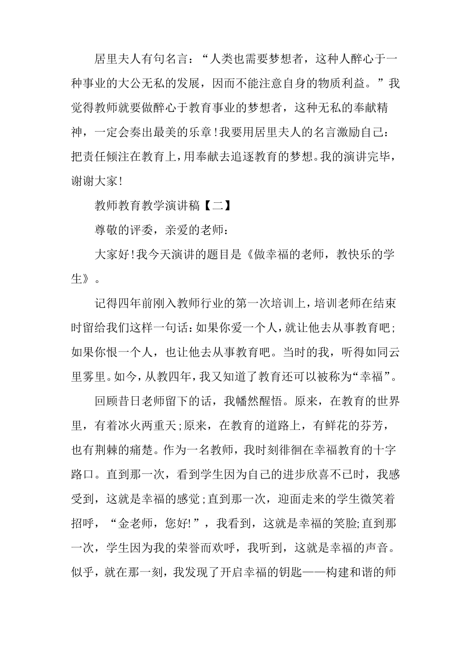 教育教学方面的演讲稿_第3页