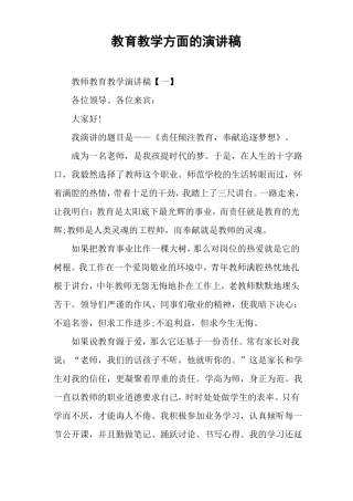 教育教学方面的演讲稿