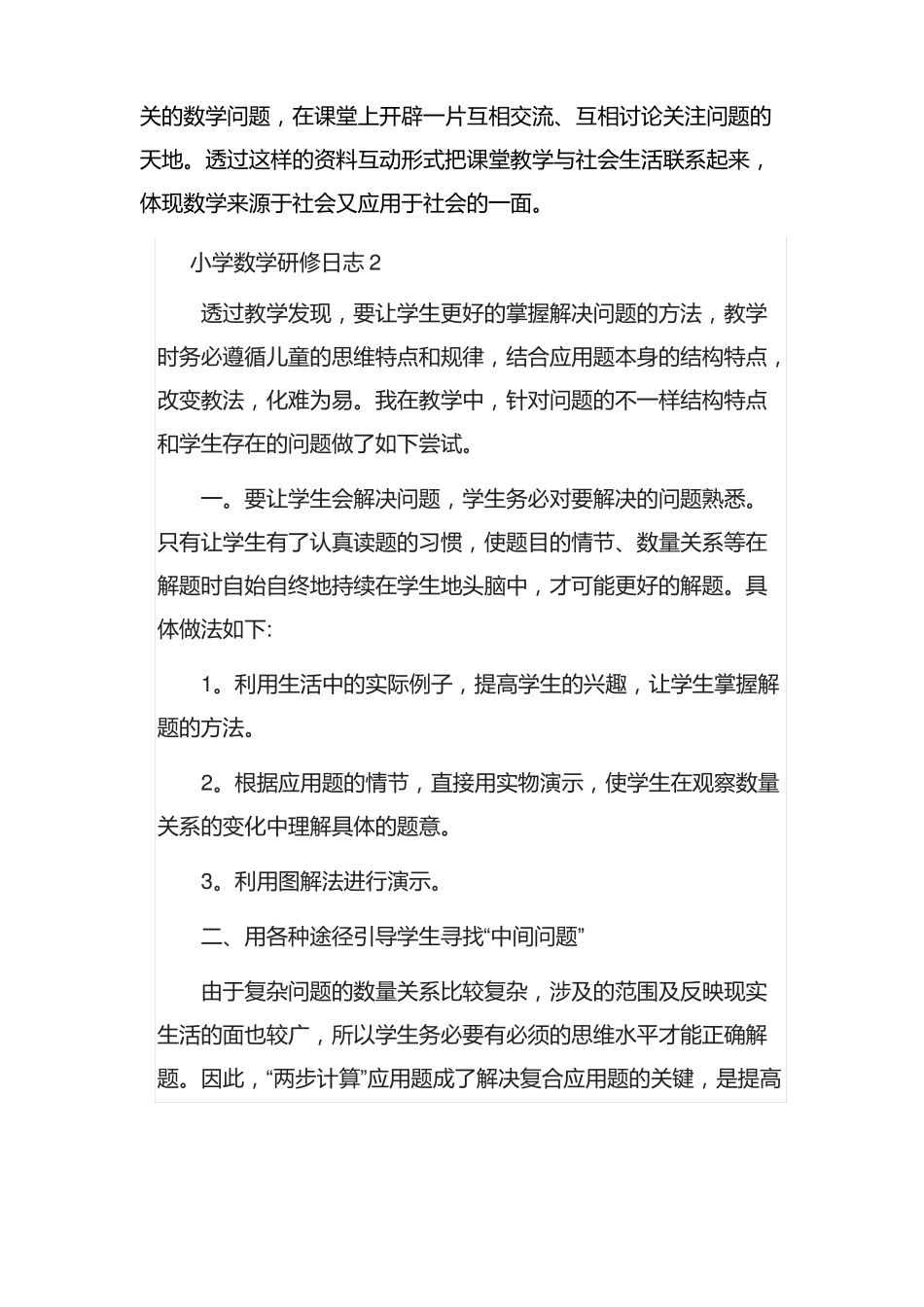 教育教学研修日志_第2页