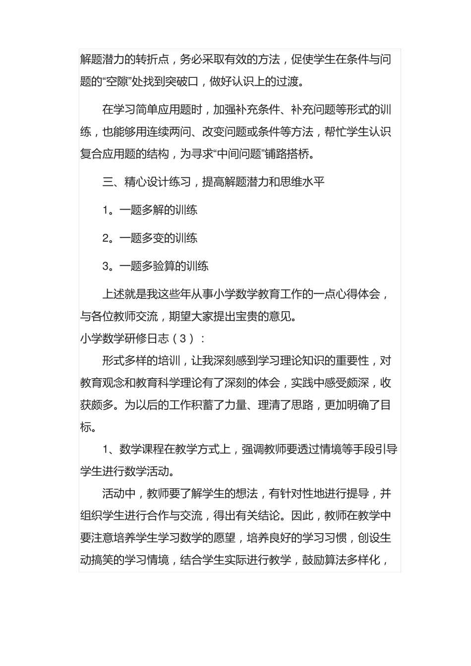 教育教学研修日志_第3页