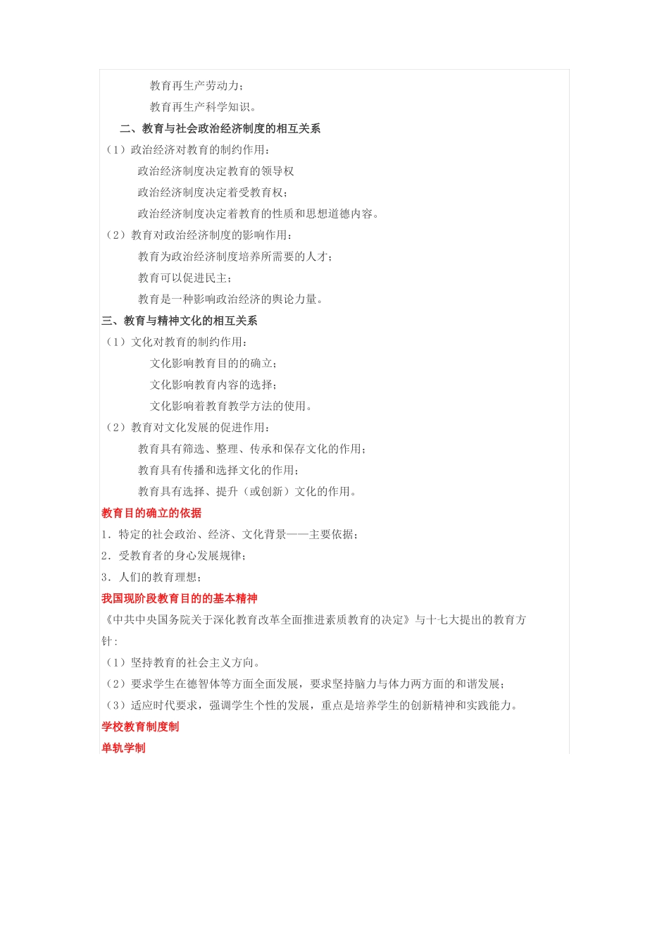 教育教学知识与能力主观题整理_第3页