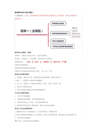 教育教学知识与能力主观题整理