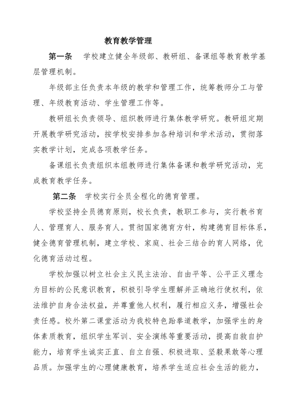 教育教学管理_第1页