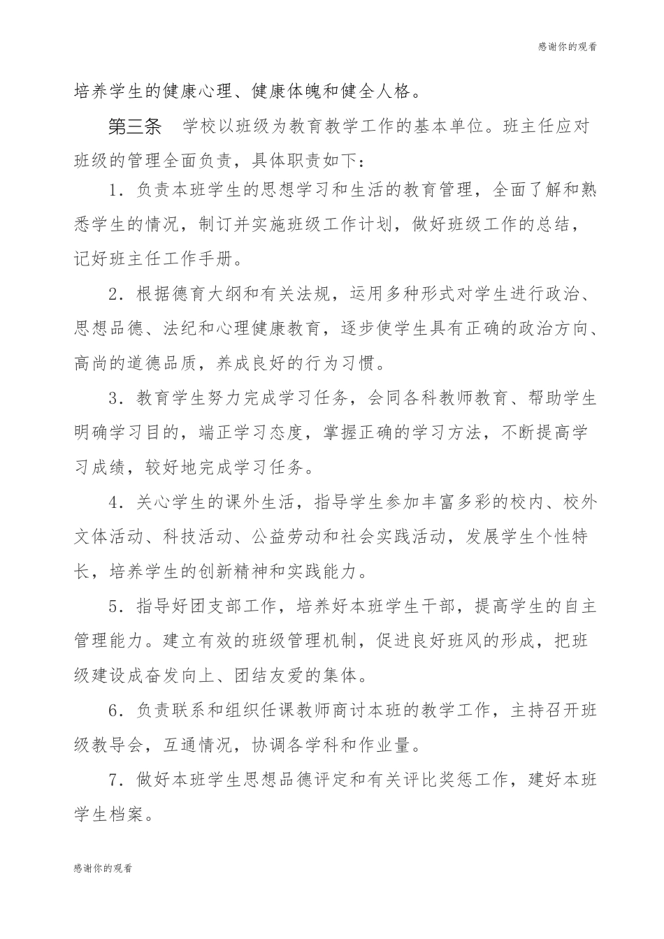 教育教学管理_第2页