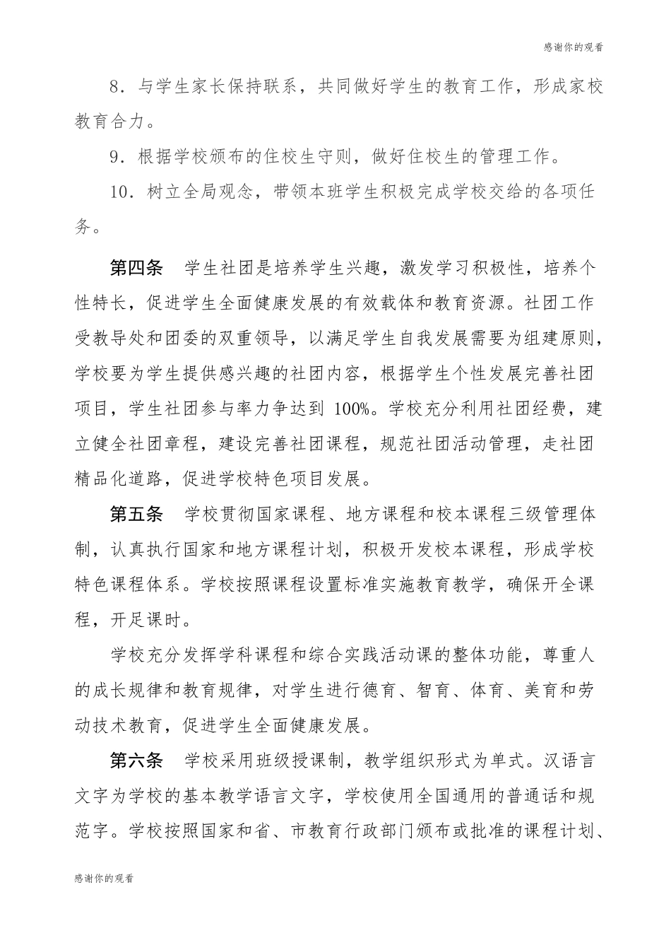 教育教学管理_第3页