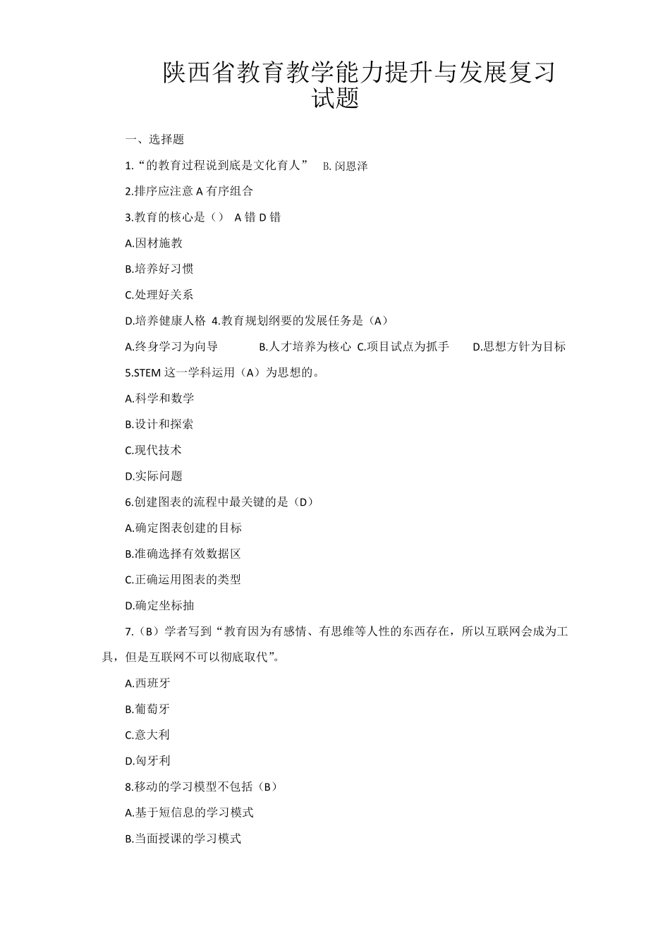 教育教学能力提升与发展_第1页