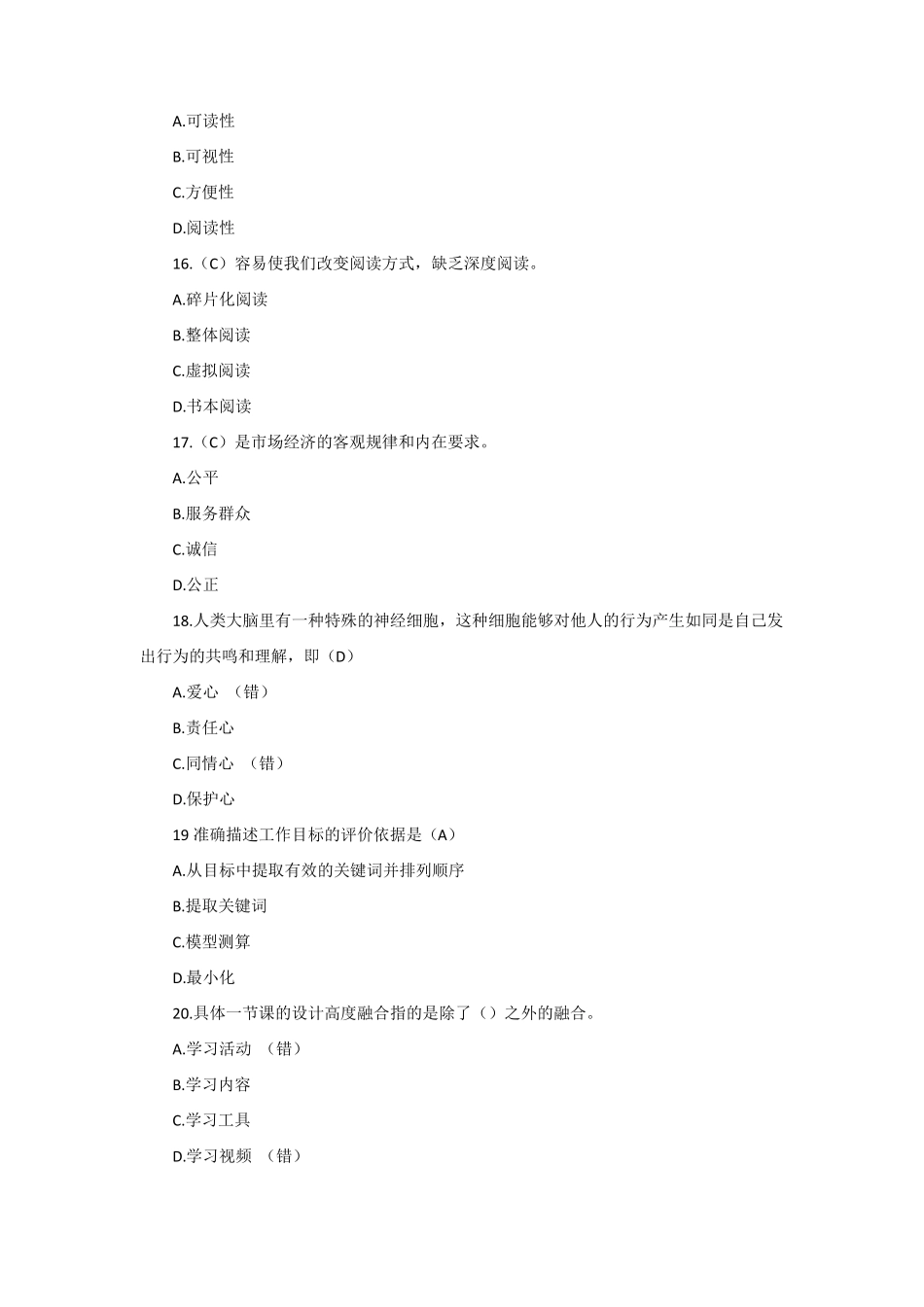 教育教学能力提升与发展_第3页