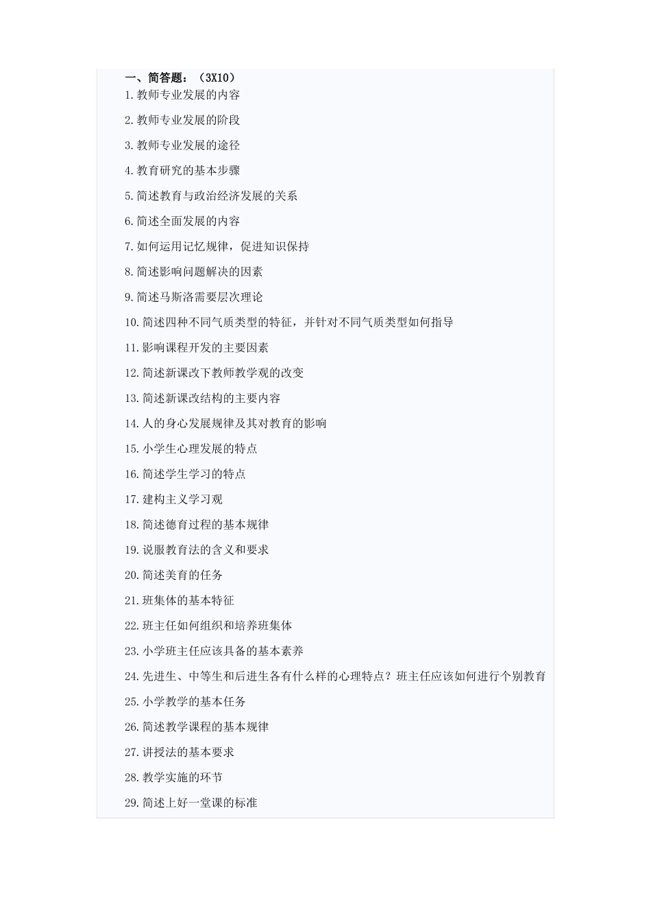 教育教学知识与能力知识点归纳_第1页